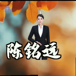 陈铭远
