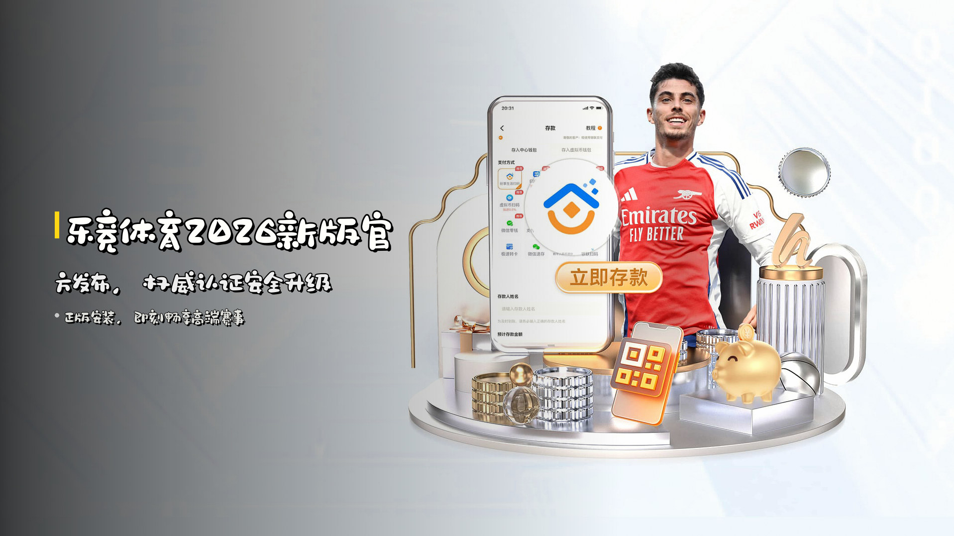 乐竞体育<strong>2026新版</strong>官方发布，权威认证安全升级